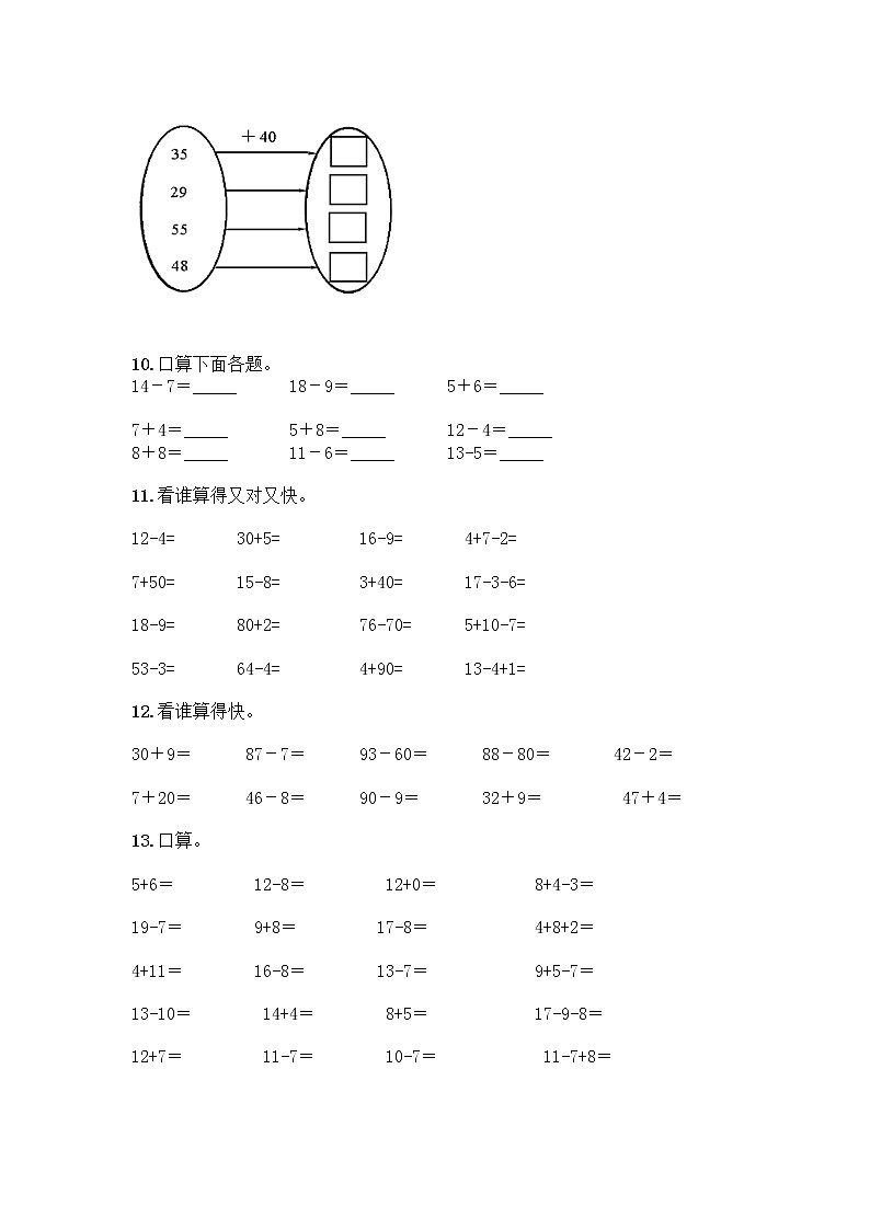 一年级下册数学计算题50道全面第3页