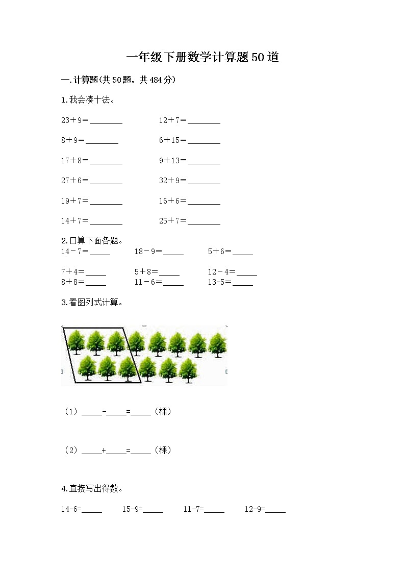 一年级下册数学计算题50道完整第1页