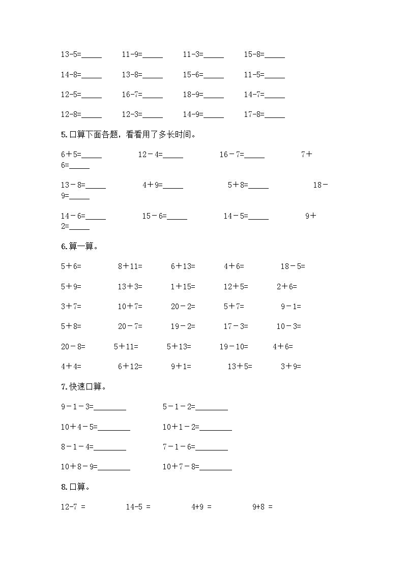 一年级下册数学计算题50道完整第2页