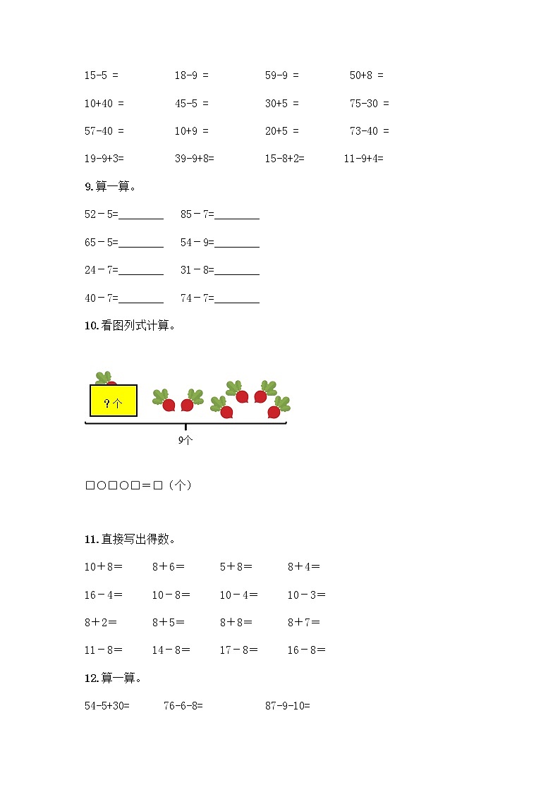 一年级下册数学计算题50道完整第3页