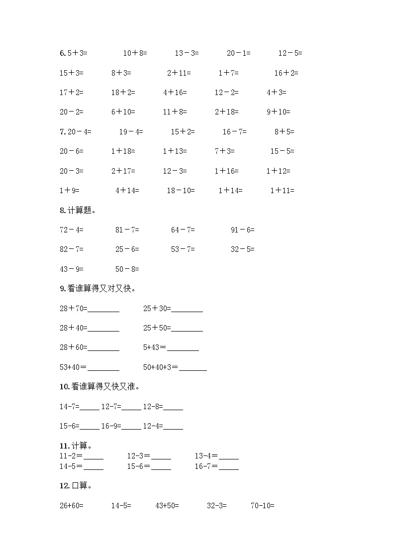 一年级下册数学计算题50道免费答案 (3)第2页