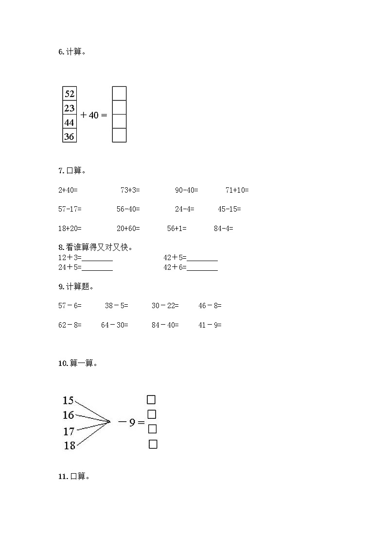 一年级下册数学计算题50道免费答案 (2)第2页