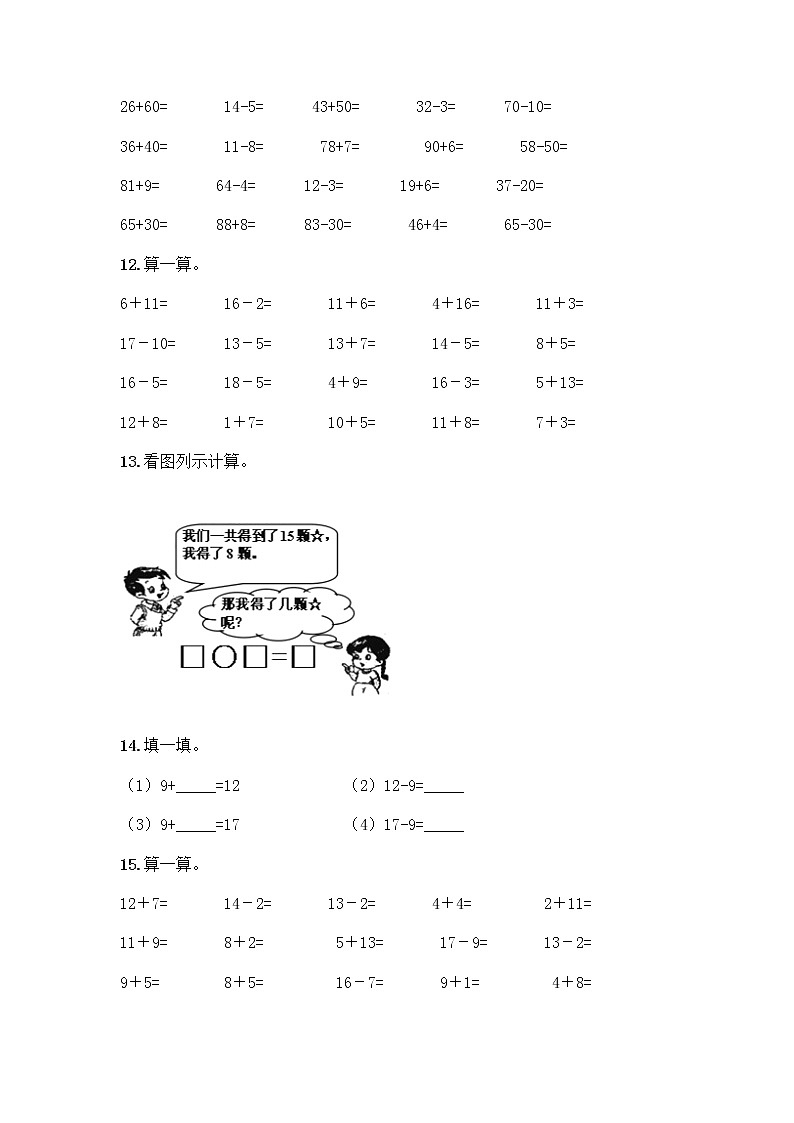 一年级下册数学计算题50道免费答案 (2)第3页