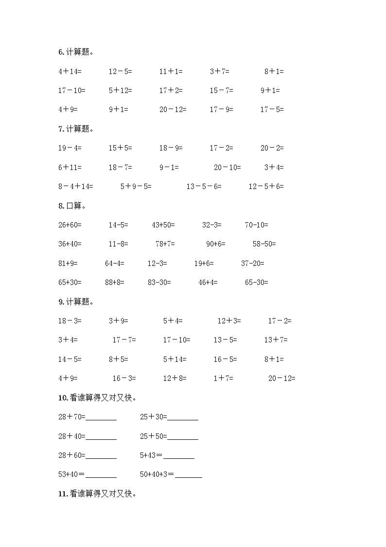 一年级下册数学计算题50道有完整答案 (2)第2页