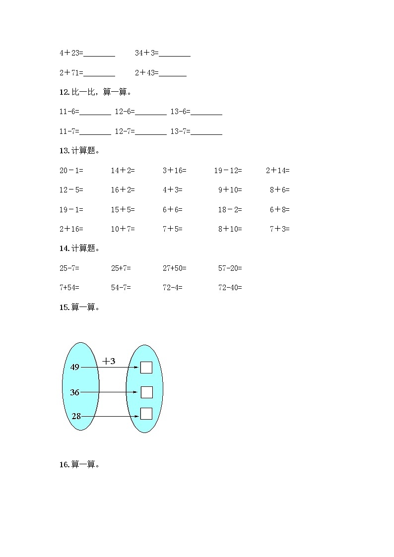 一年级下册数学计算题50道有完整答案 (2)第3页