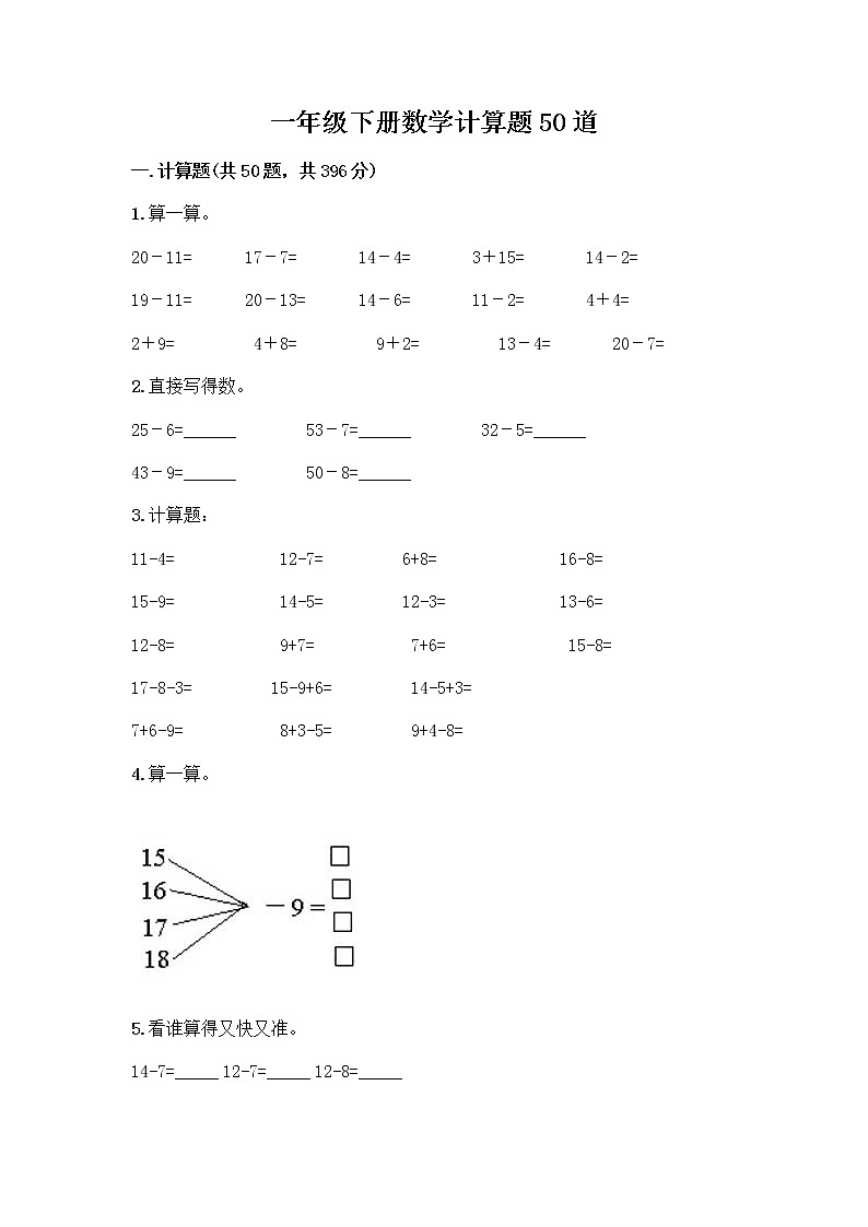 一年级下册数学计算题50道精选 (2)第1页