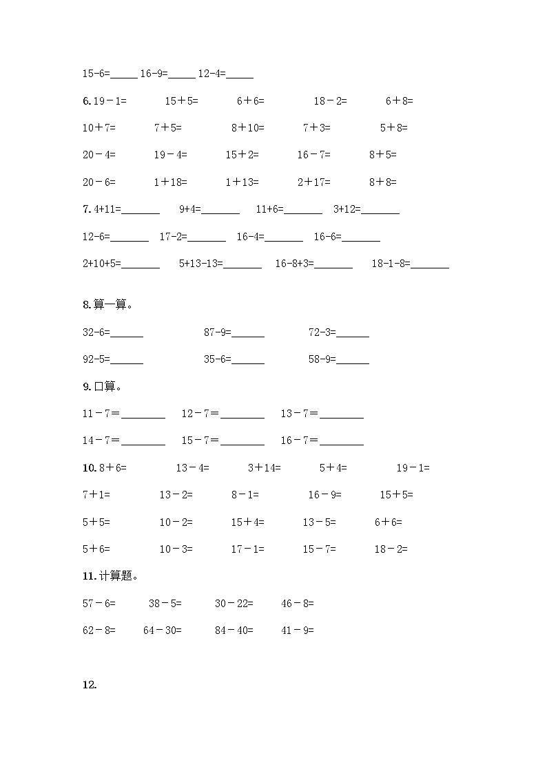 一年级下册数学计算题50道精选 (2)第2页