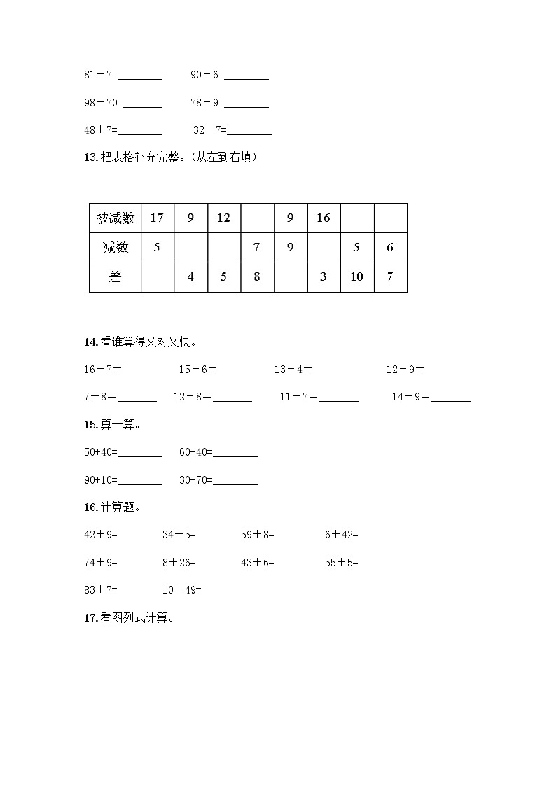 一年级下册数学计算题50道精选 (2)第3页