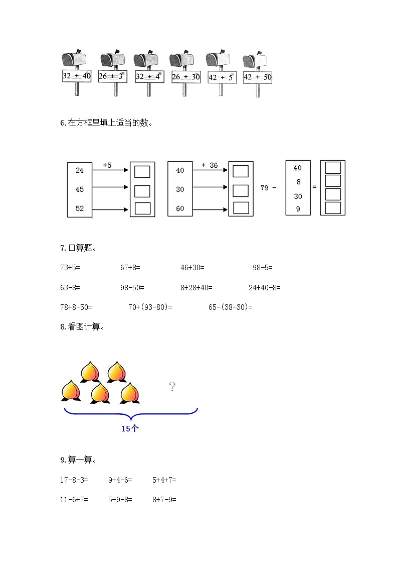一年级下册数学计算题50道第2页