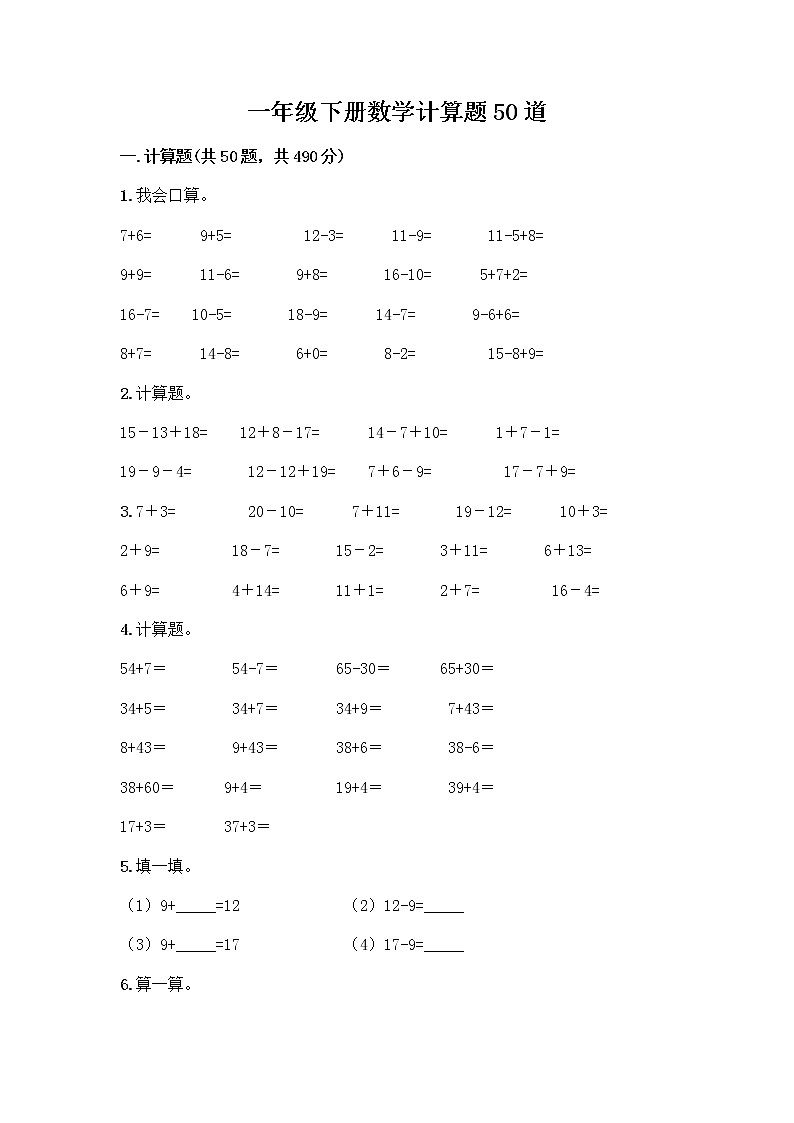 一年级下册数学计算题50道第1页
