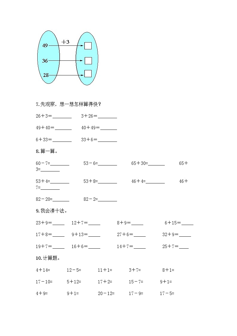 一年级下册数学计算题50道第2页