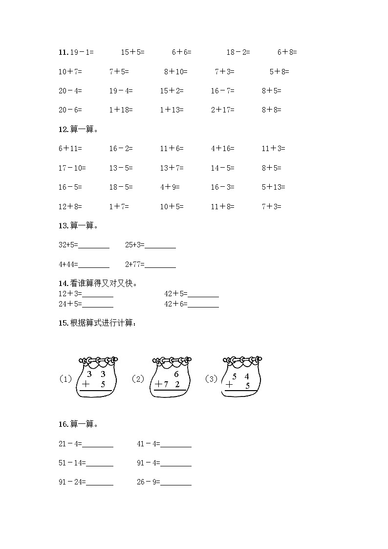 一年级下册数学计算题50道第3页