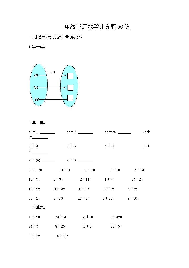 一年级下册数学计算题50道第1页