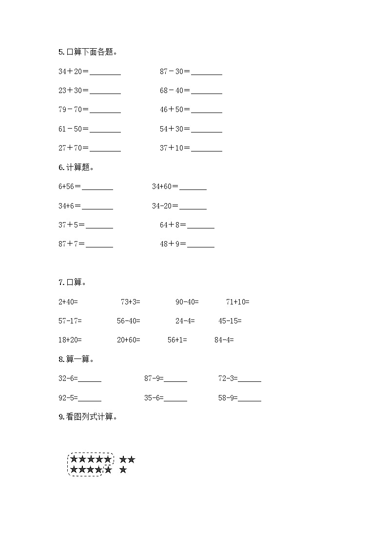 一年级下册数学计算题50道第2页