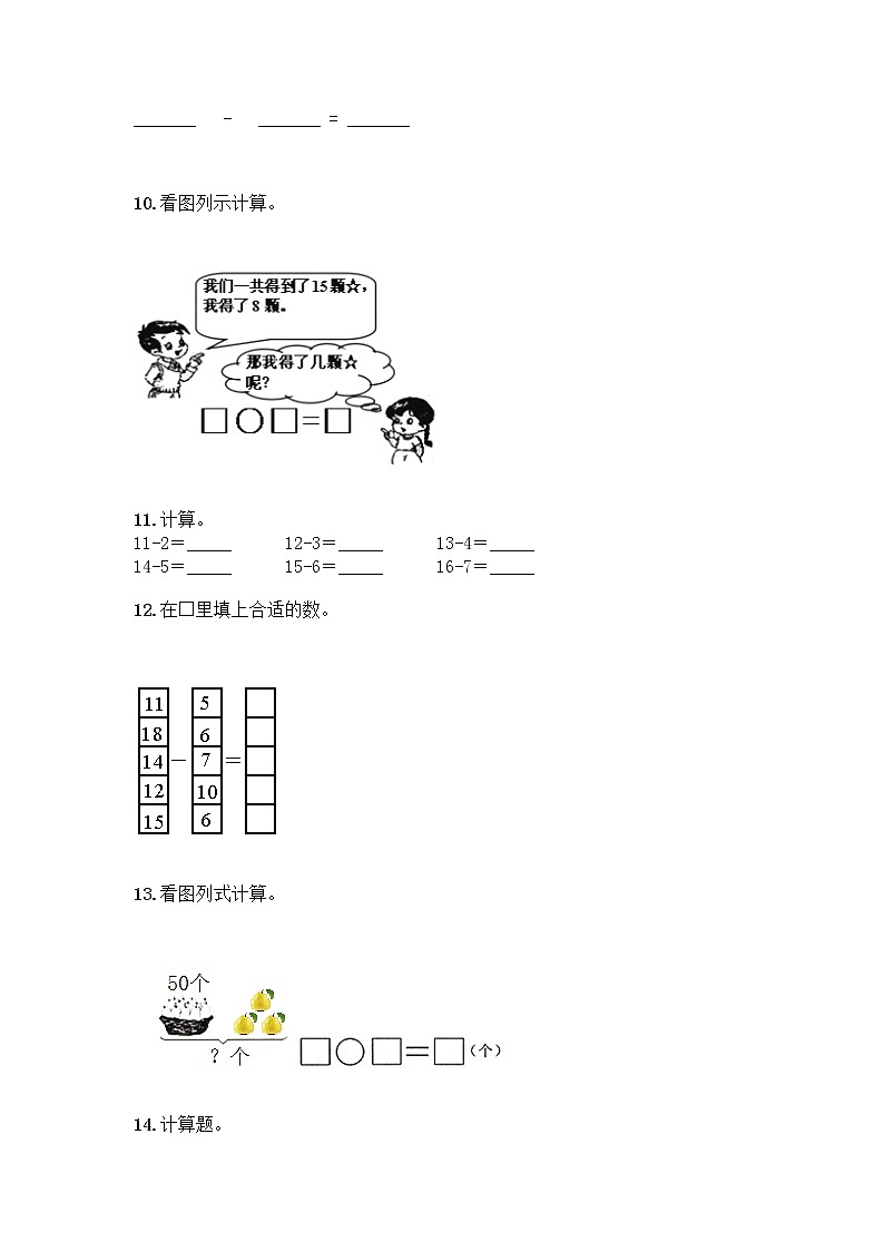 一年级下册数学计算题50道第3页