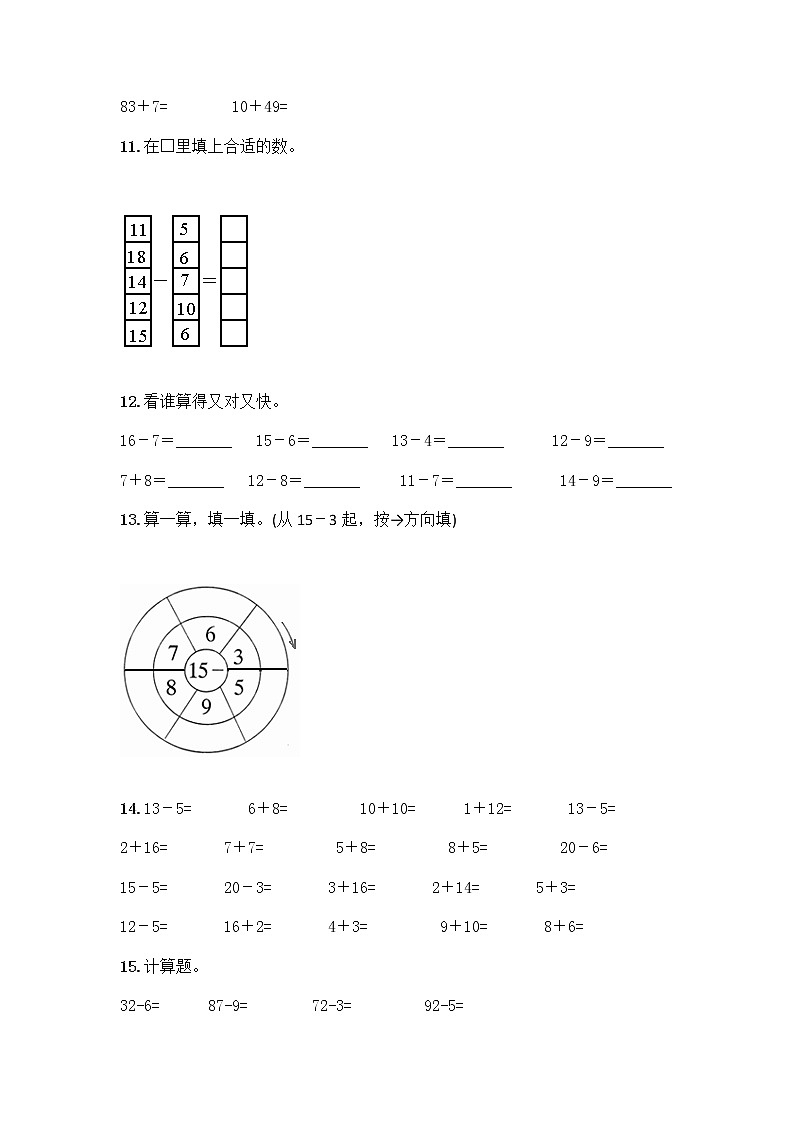 一年级下册数学计算题50道有答案第3页