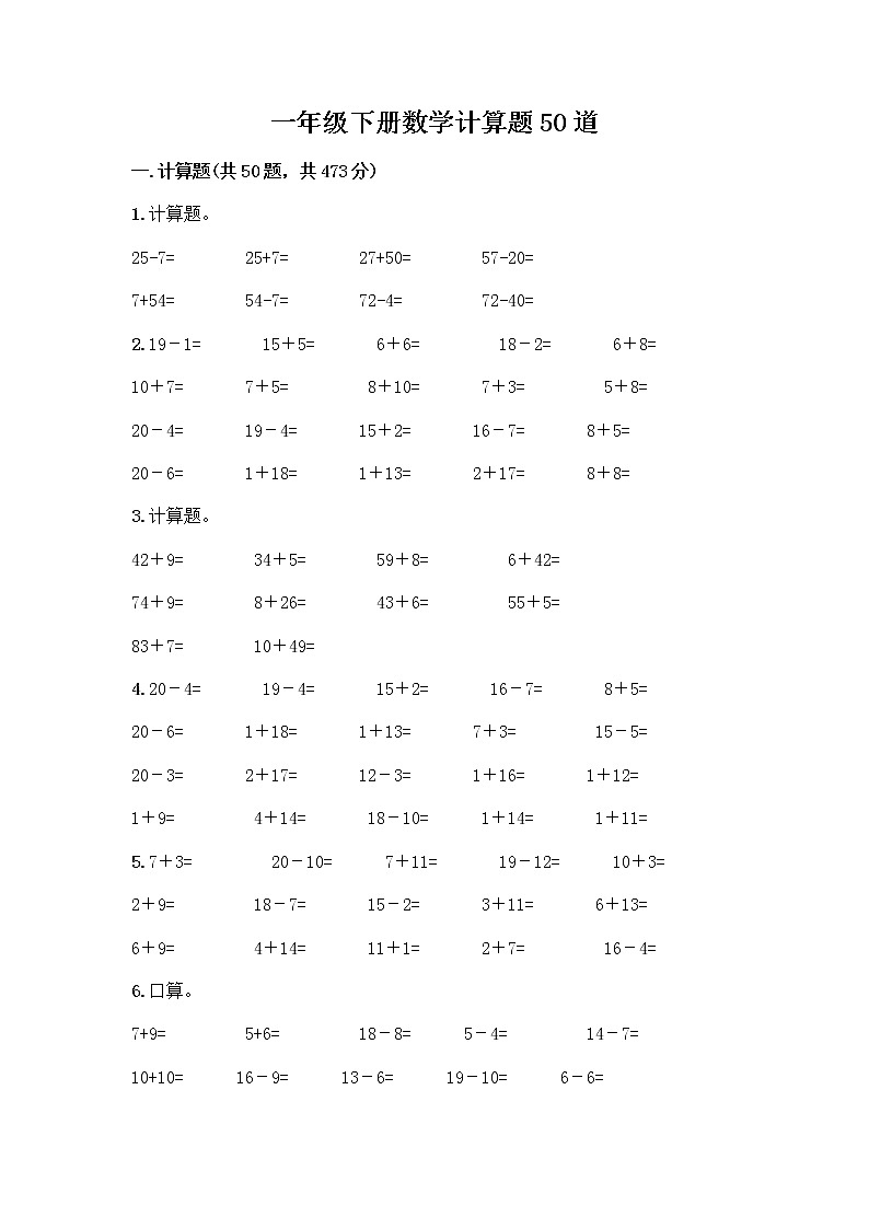 一年级下册数学计算题50道第1页