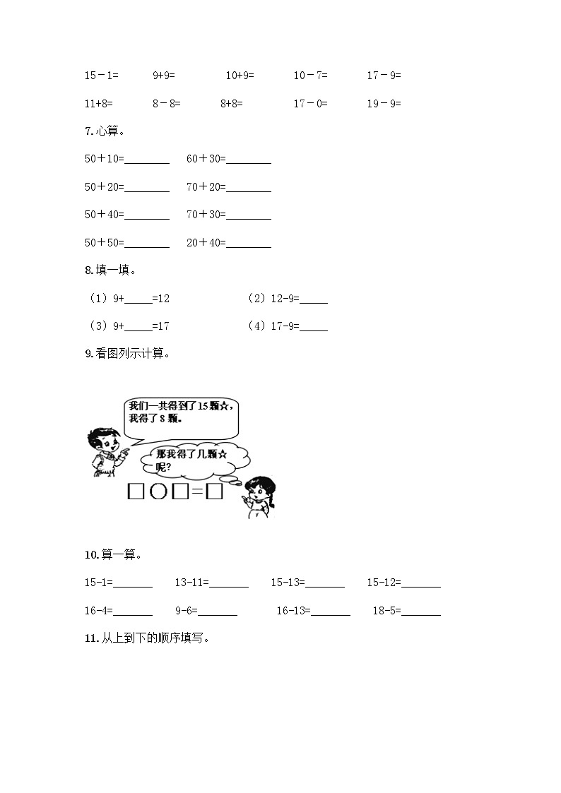 一年级下册数学计算题50道第2页