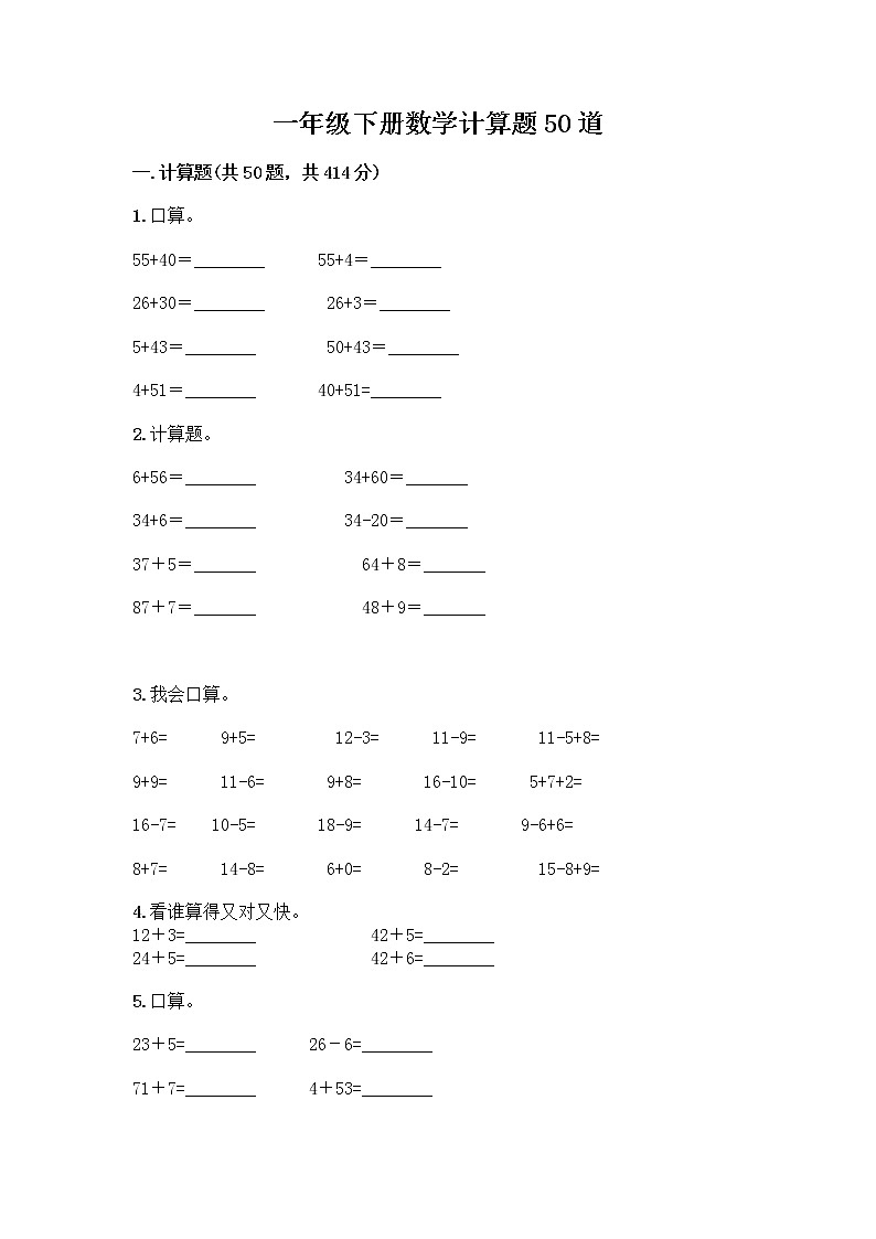 一年级下册数学计算题50道完整答案 (3)第1页