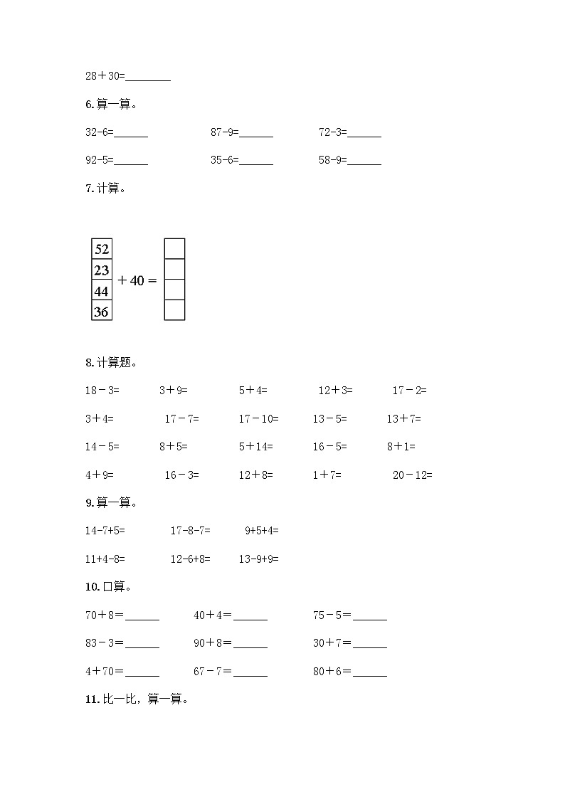 一年级下册数学计算题50道完整答案 (3)第2页