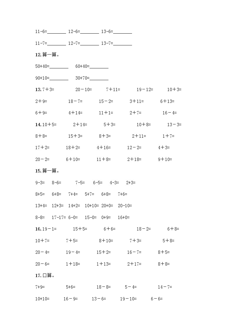 一年级下册数学计算题50道完整答案 (3)第3页