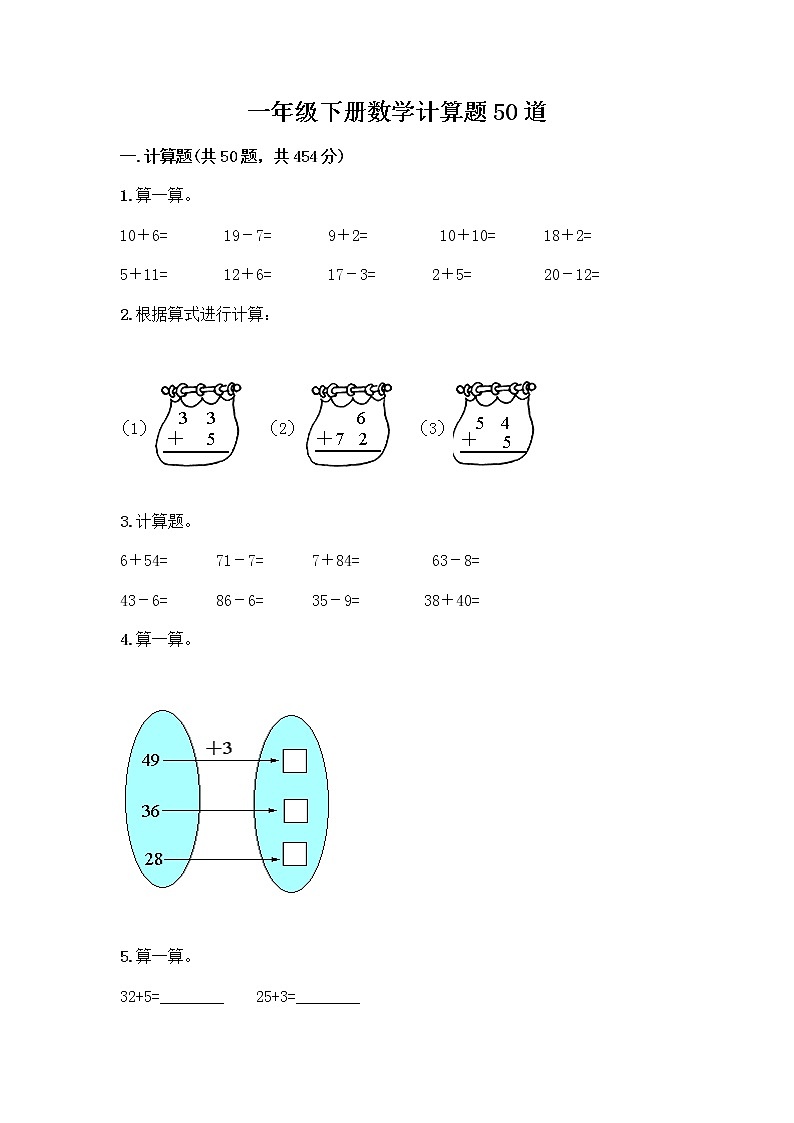 一年级下册数学计算题50道完整参考答案 (2)第1页
