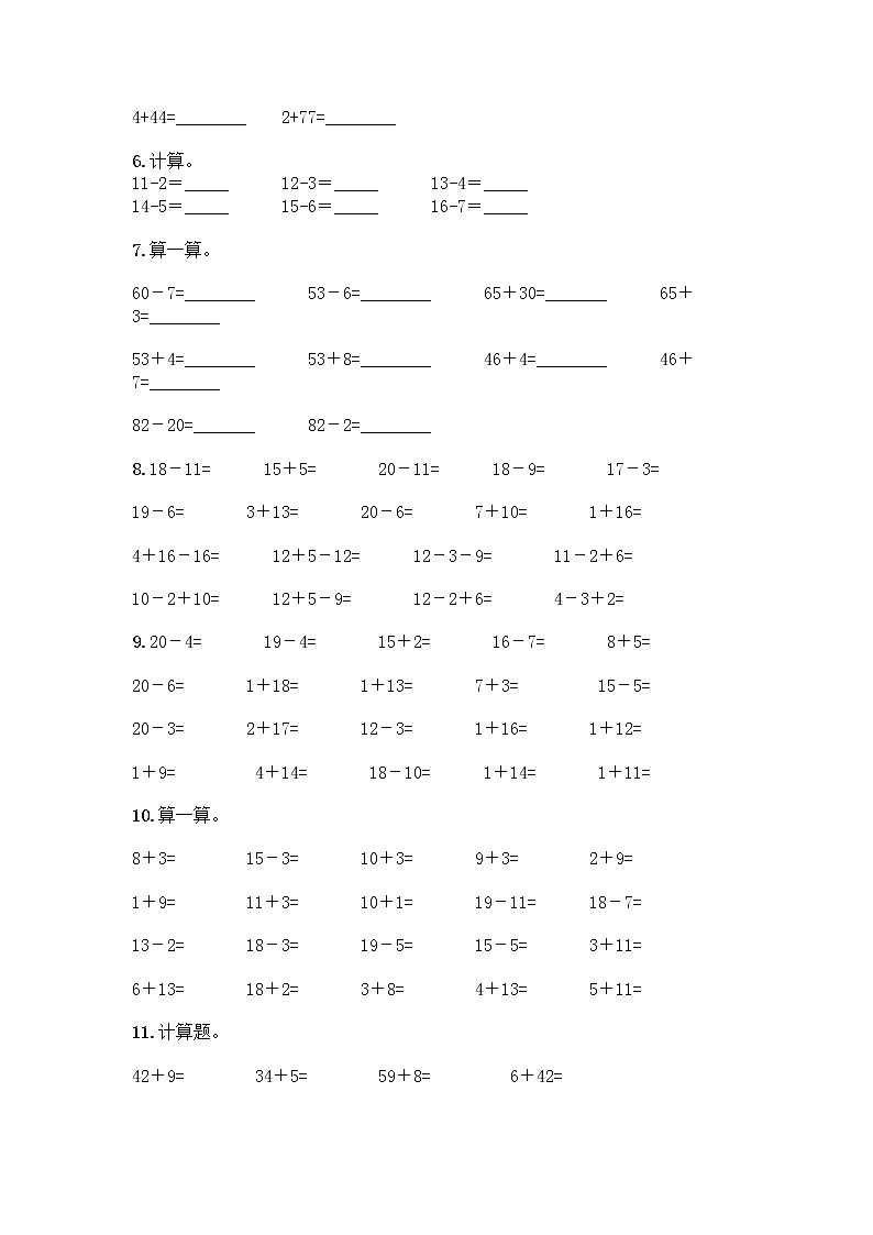 一年级下册数学计算题50道完整参考答案 (2)第2页