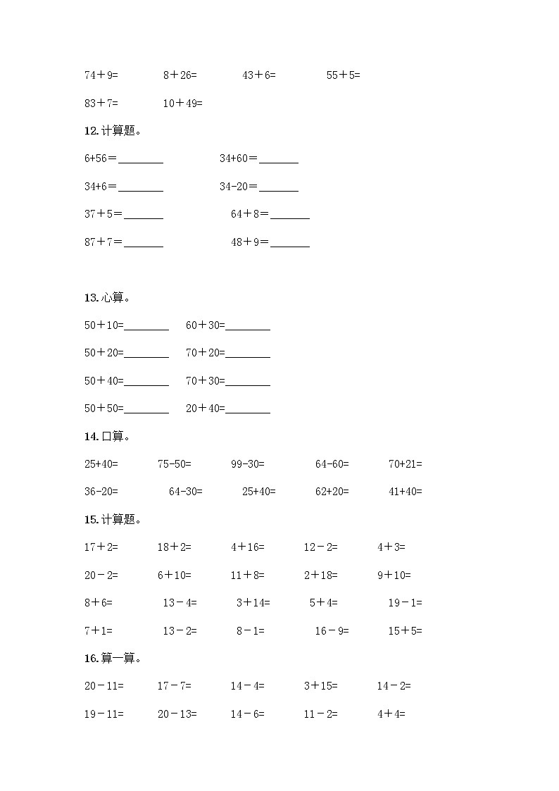 一年级下册数学计算题50道完整参考答案 (2)第3页