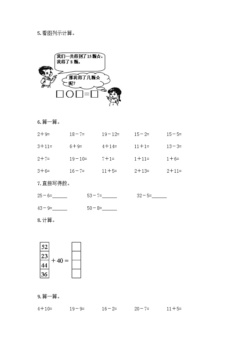 一年级下册数学计算题50道有答案第2页