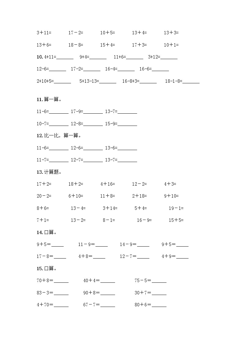 一年级下册数学计算题50道有答案第3页