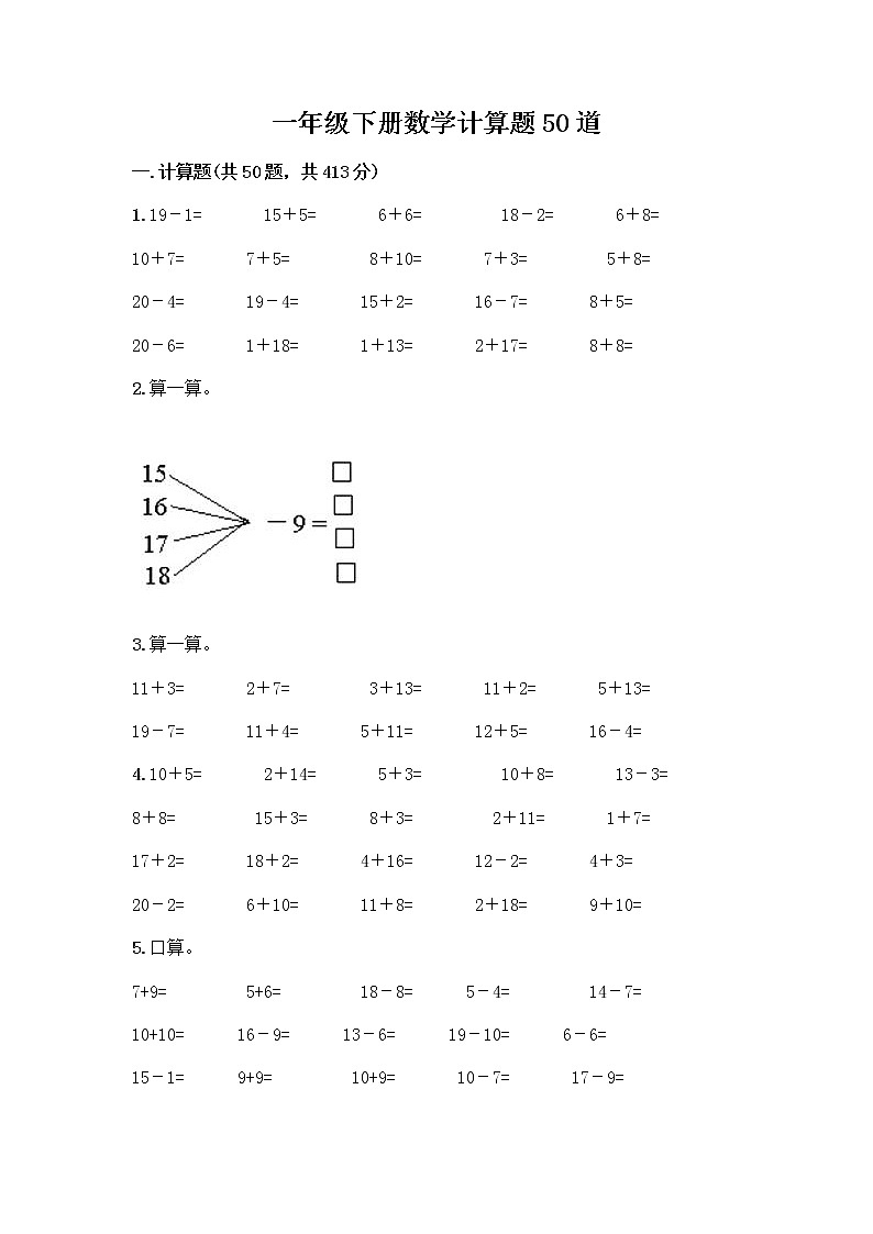 一年级下册数学计算题50道第1页