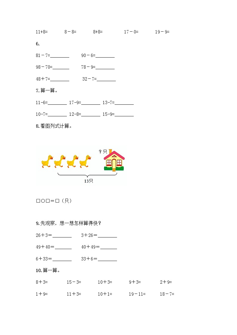一年级下册数学计算题50道第2页