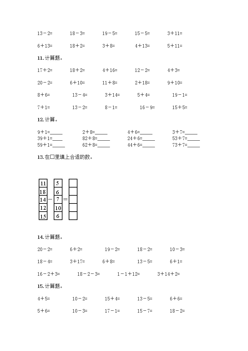 一年级下册数学计算题50道第3页