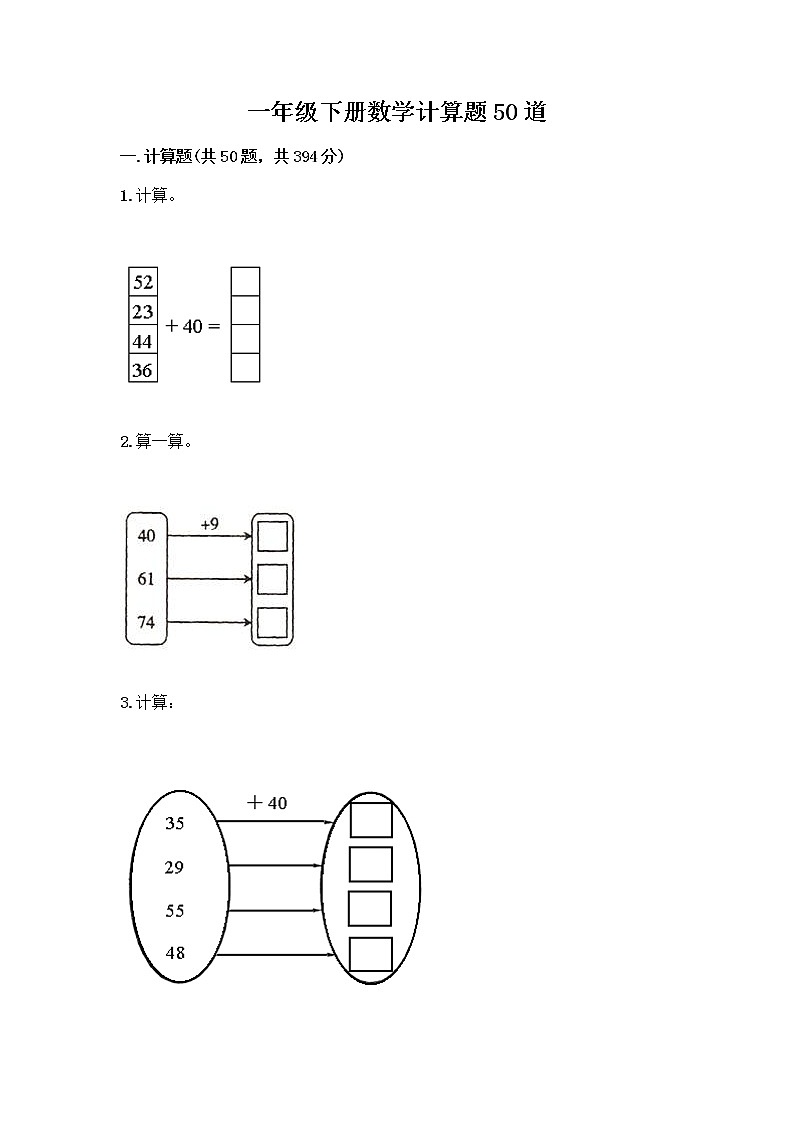 一年级下册数学计算题50道精选答案 (2)第1页