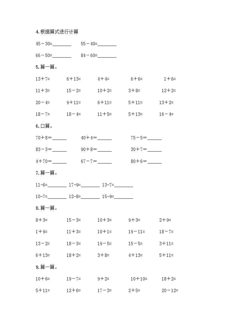 一年级下册数学计算题50道精选答案 (2)第2页
