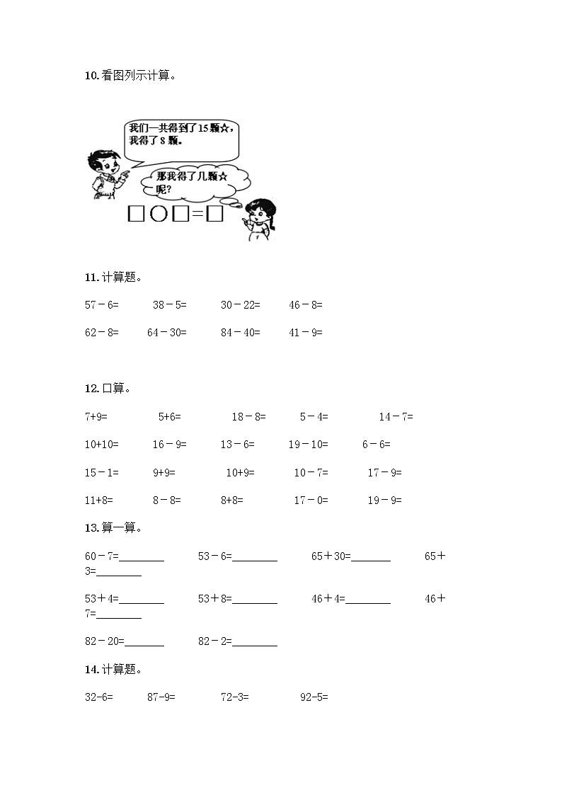 一年级下册数学计算题50道精选答案 (2)第3页
