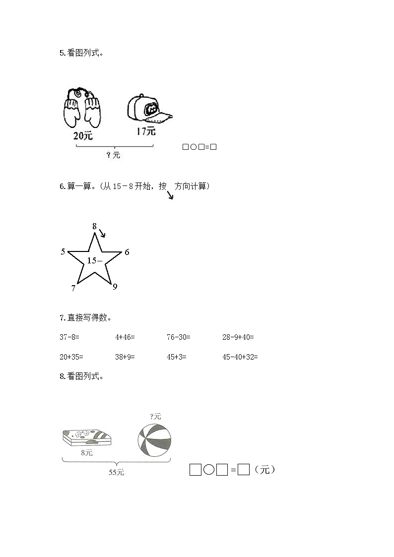 一年级下册数学计算题50道有答案第2页