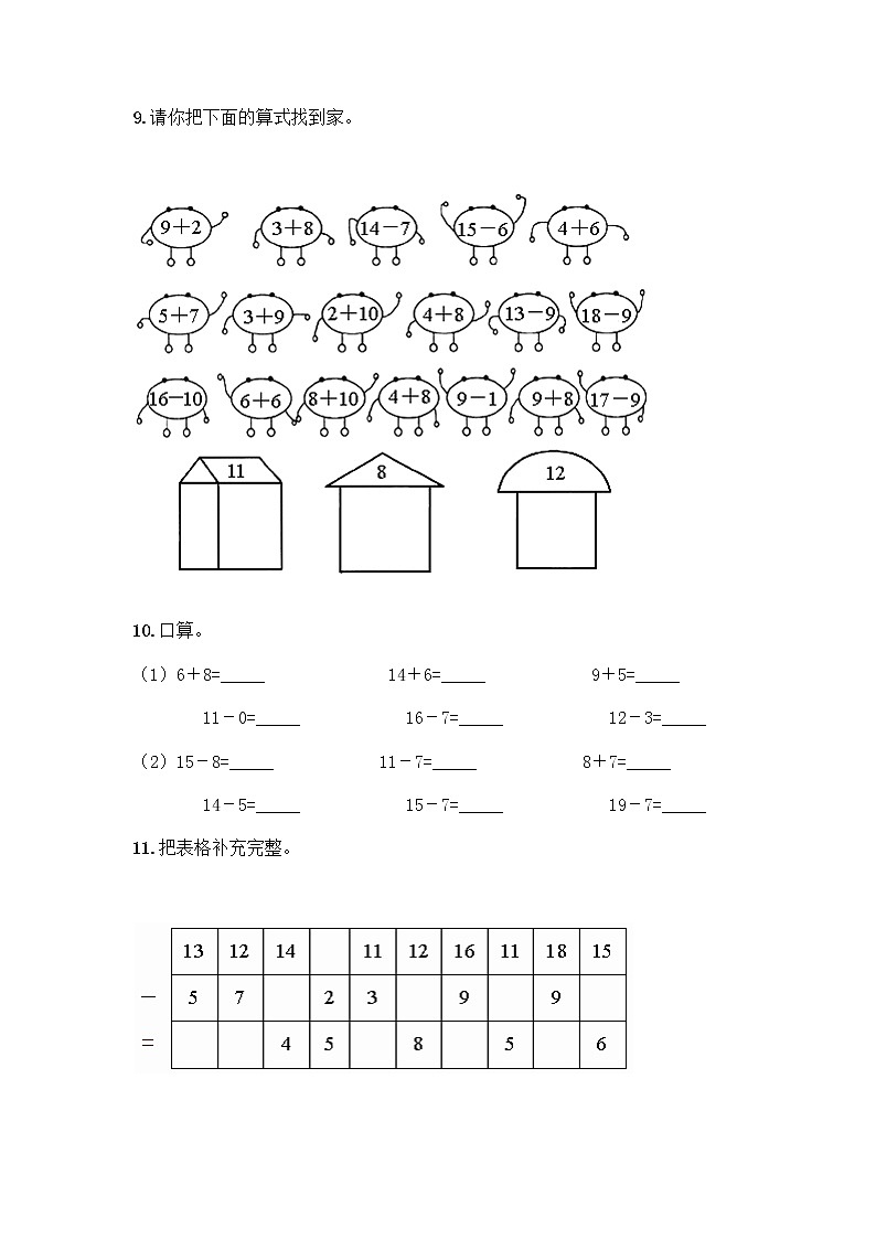 一年级下册数学计算题50道有答案第3页