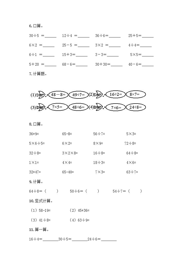 二年级下册数学计算题50道02