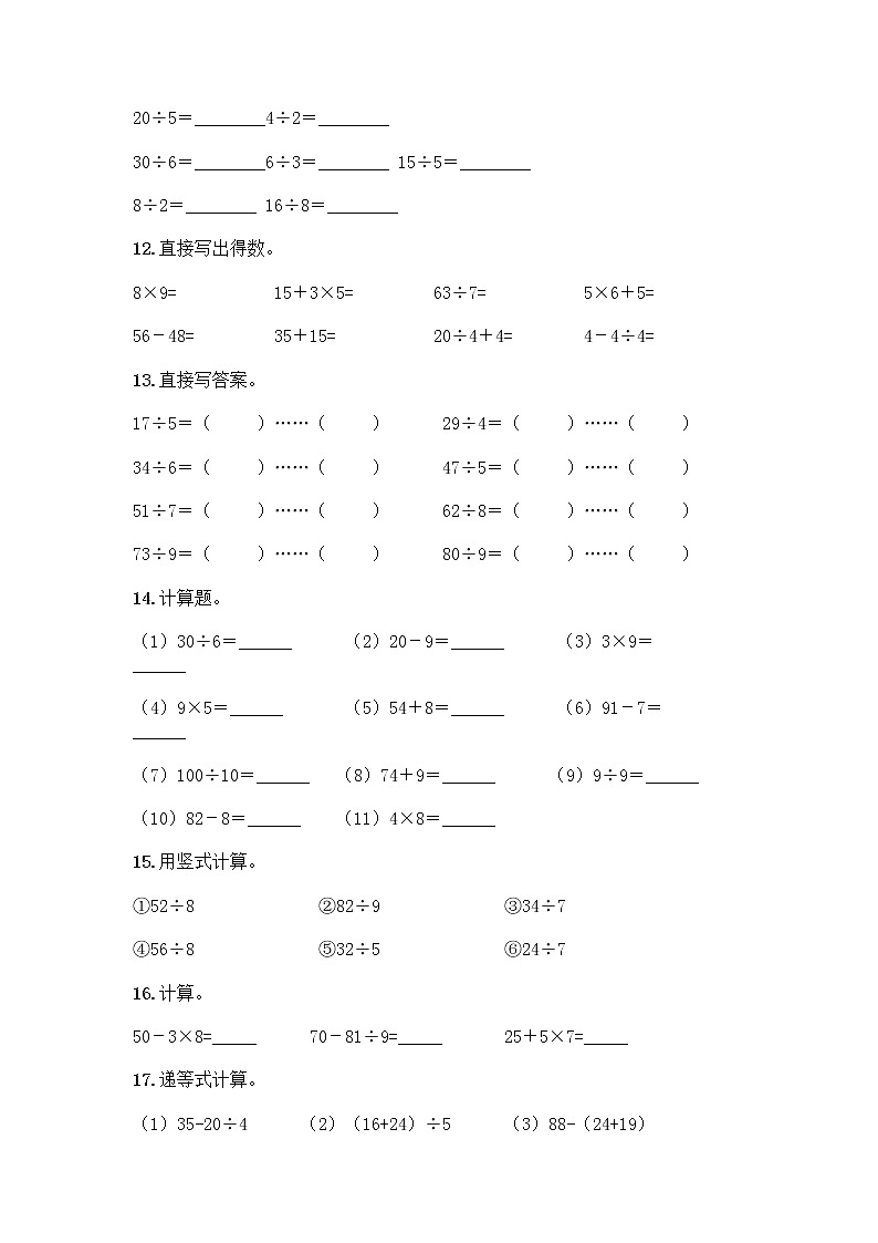 二年级下册数学计算题50道03