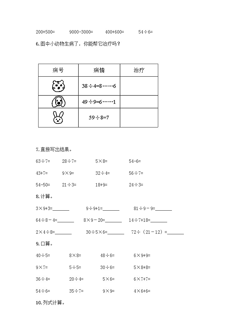 二年级下册数学计算题50道（A卷） (2)第2页