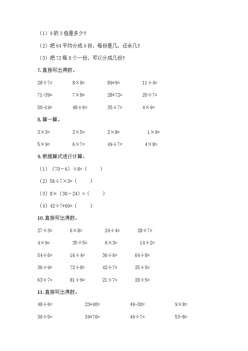 二年级下册数学计算题50道第2页