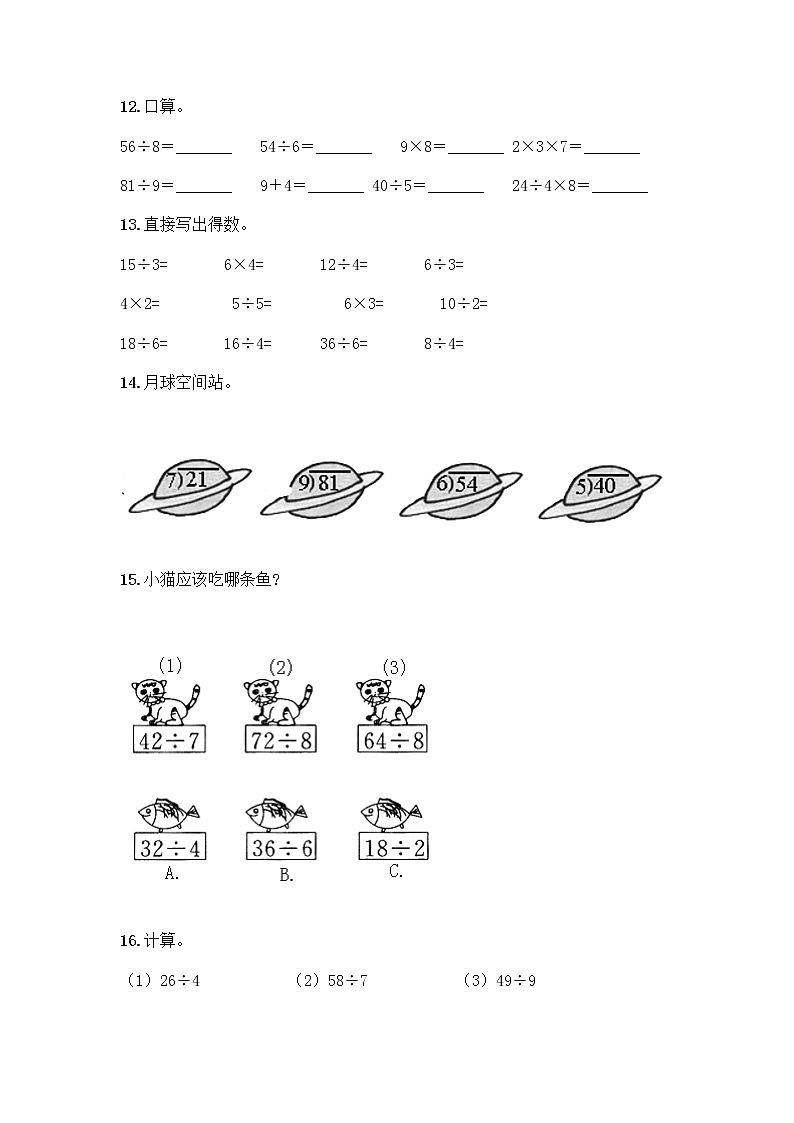 二年级下册数学计算题50道第3页
