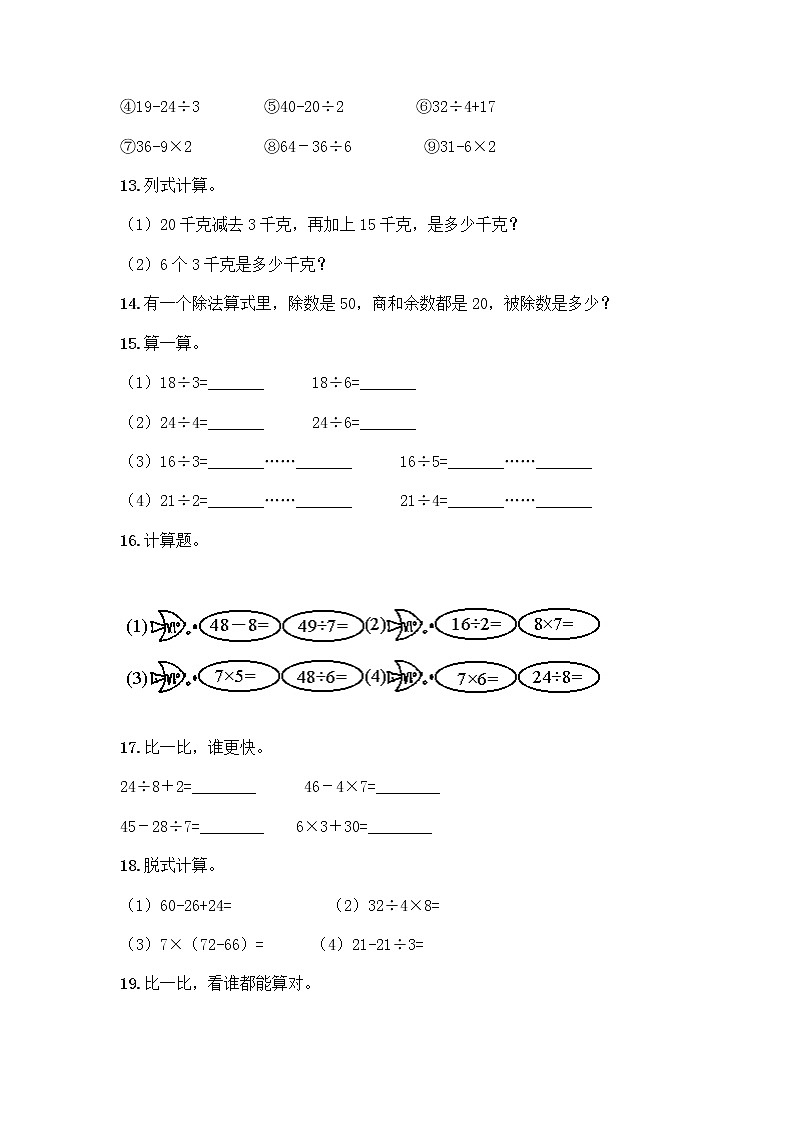 二年级下册数学计算题50道（B卷） (2)第3页