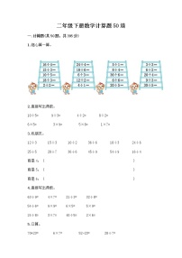 二年级下册数学计算题50道word版 (3)