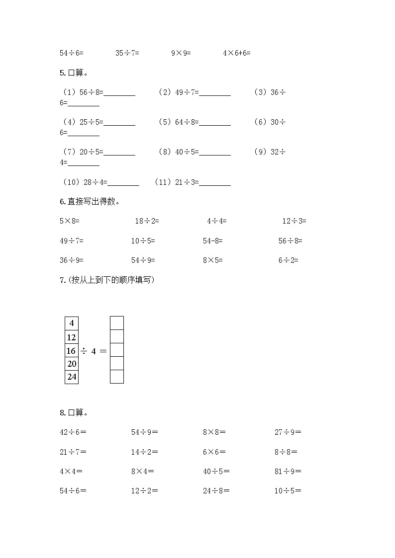 二年级下册数学计算题50道（B卷）word版第2页