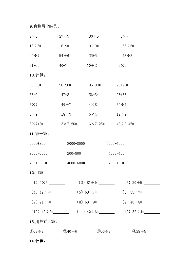 二年级下册数学计算题50道（B卷）word版第3页