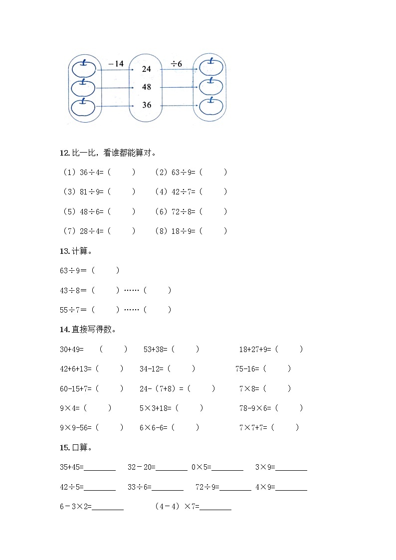 二年级下册数学计算题50道（精练）第3页