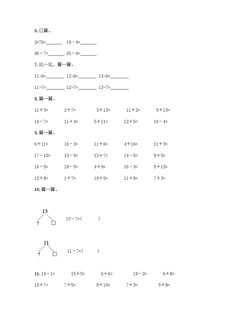 一年级下册数学计算题50道有完整答案 (3)第2页
