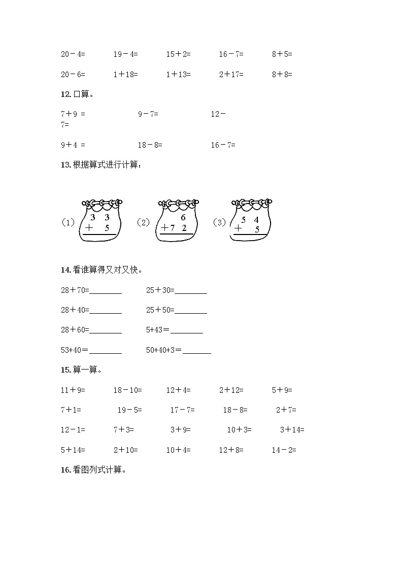 一年级下册数学计算题50道有完整答案 (3)第3页